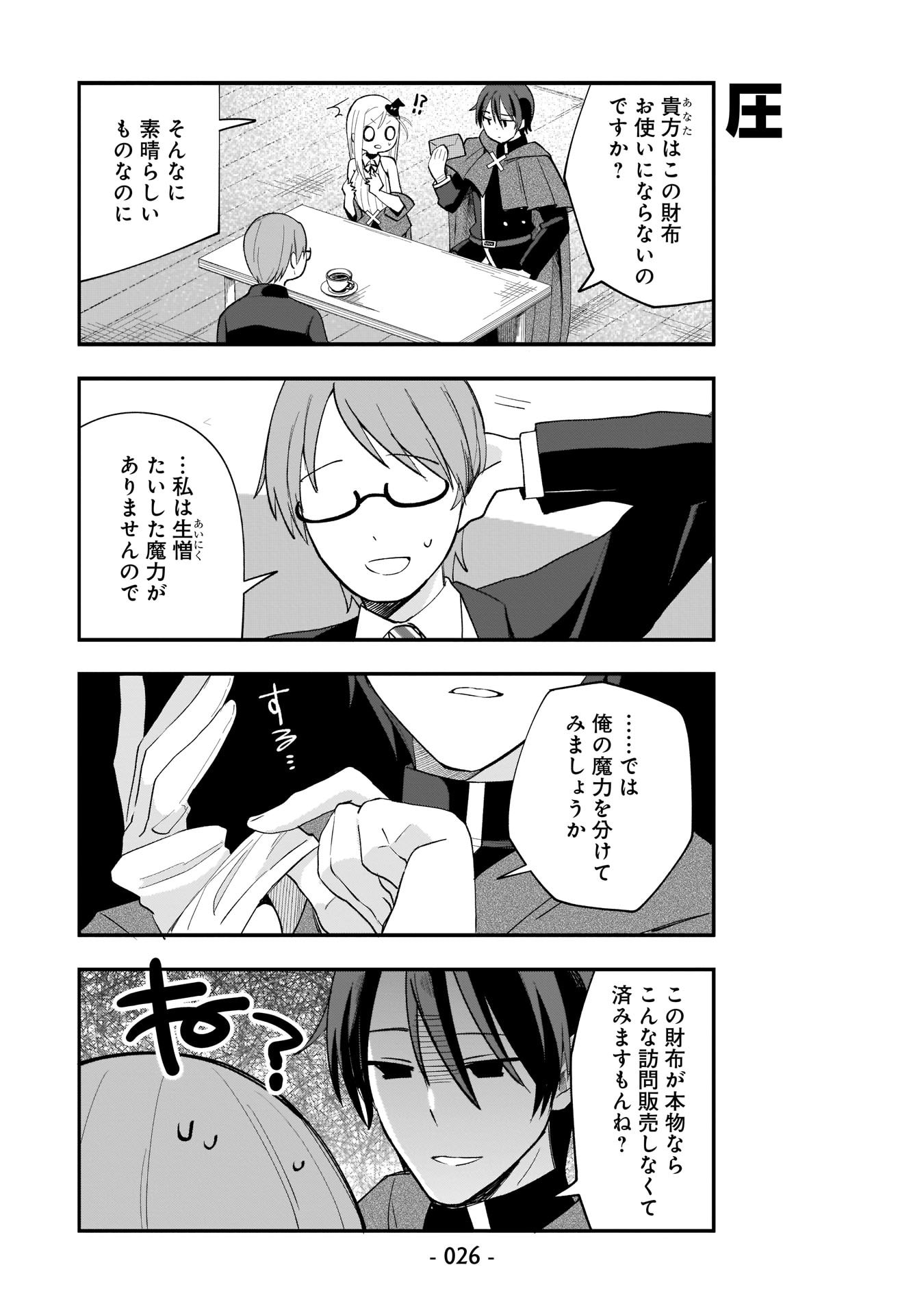 世界一の魔法使いは弟子に負けないっ 第2話 - Page 6