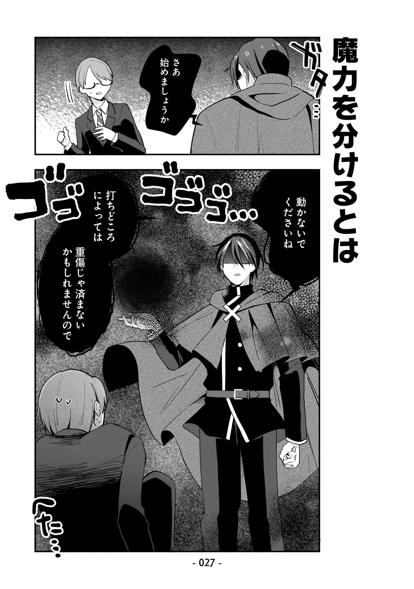 世界一の魔法使いは弟子に負けないっ 第2話 - Page 7