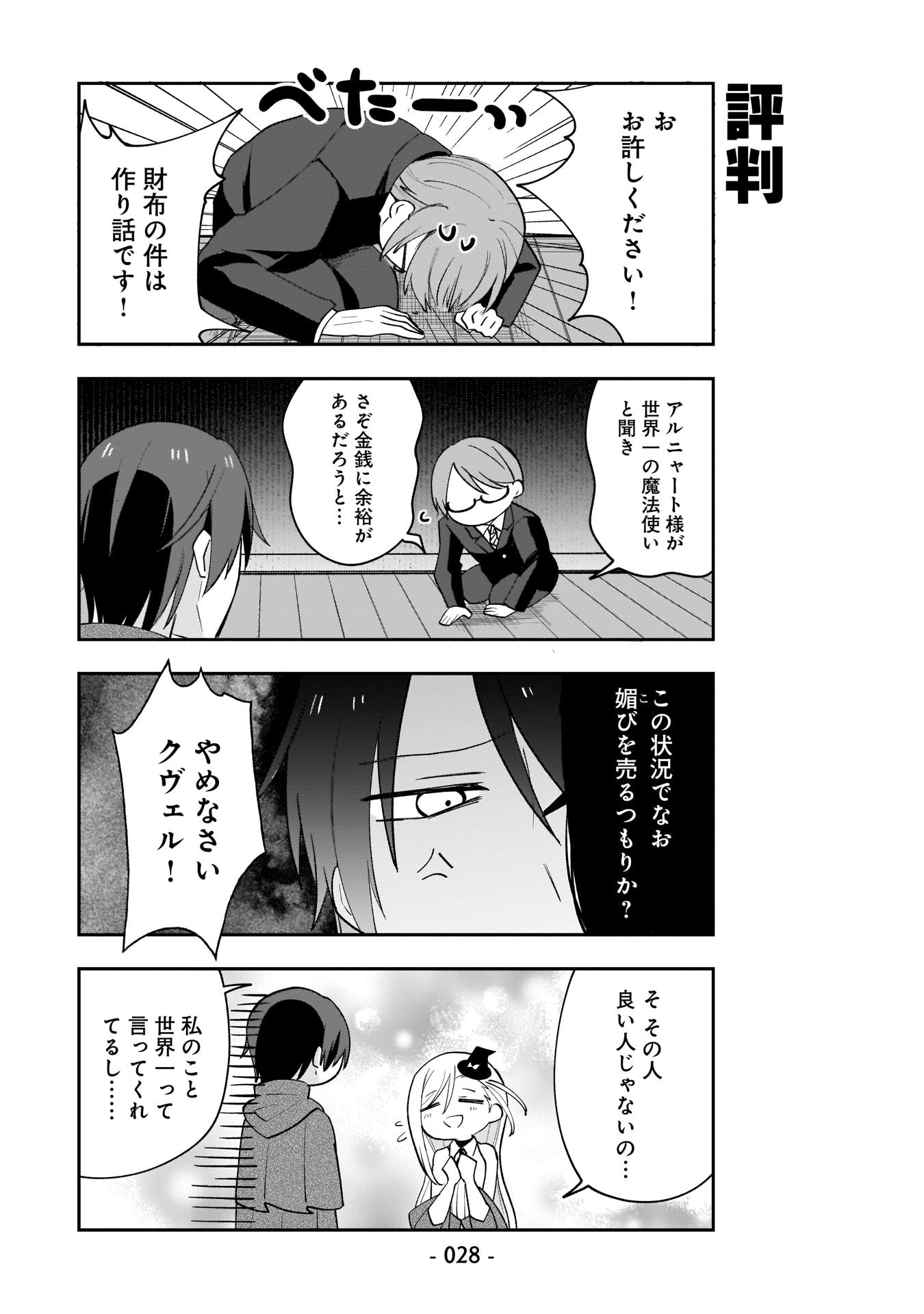 世界一の魔法使いは弟子に負けないっ 第2話 - Page 8