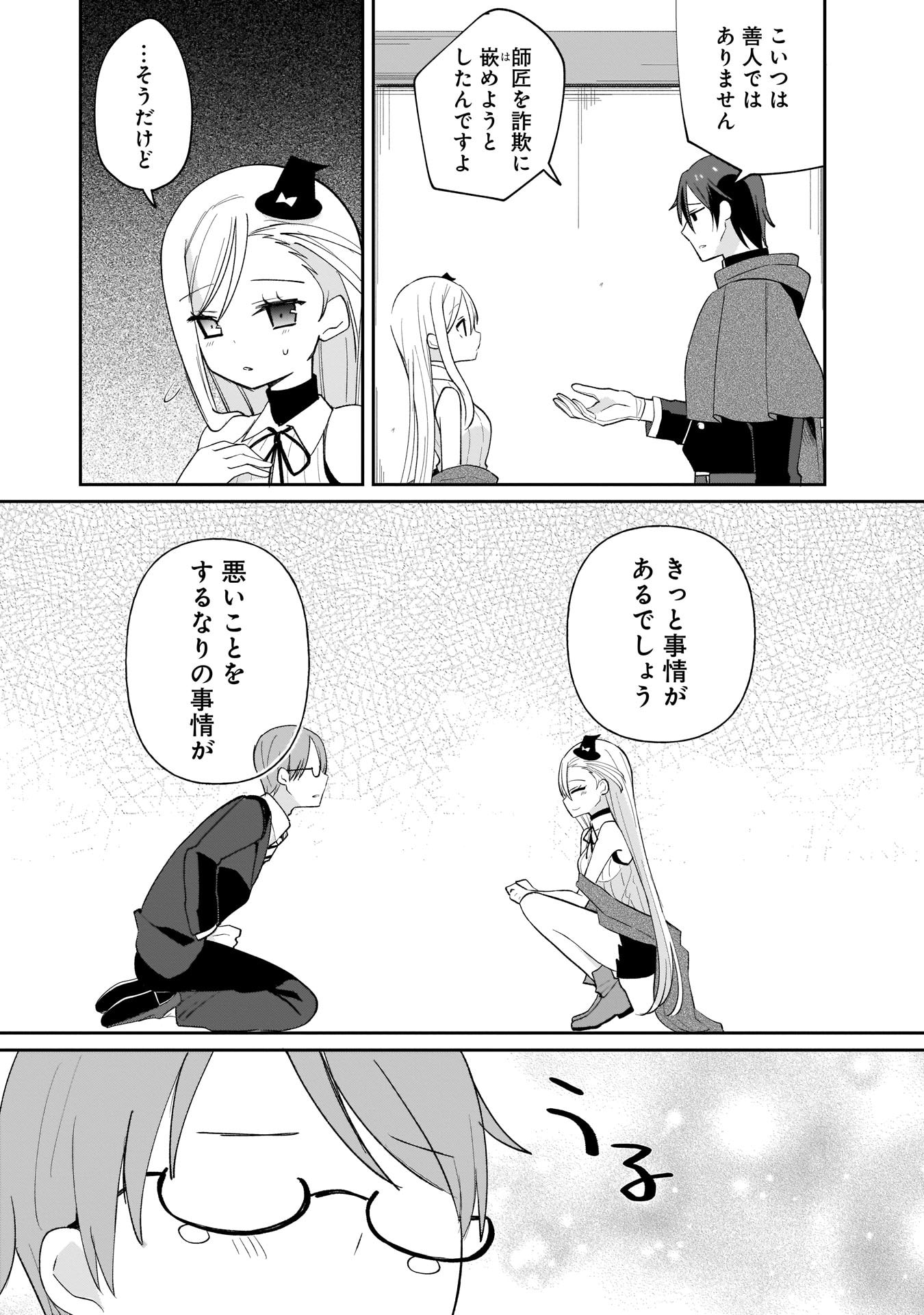 世界一の魔法使いは弟子に負けないっ 第2話 - Page 9
