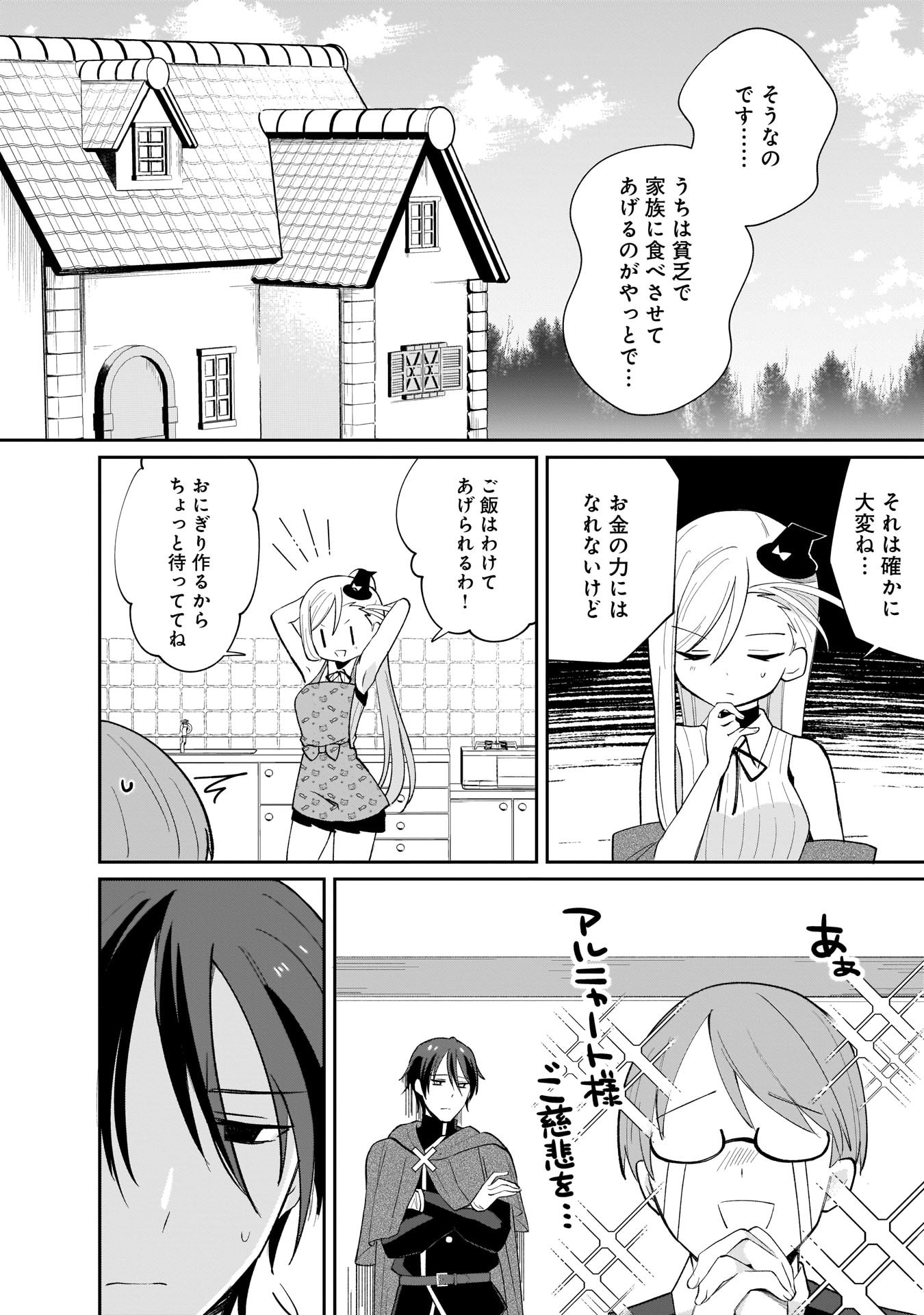 世界一の魔法使いは弟子に負けないっ 第2話 - Page 10