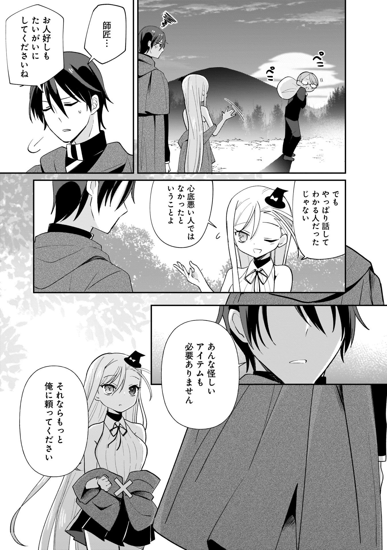 世界一の魔法使いは弟子に負けないっ 第2話 - Page 11