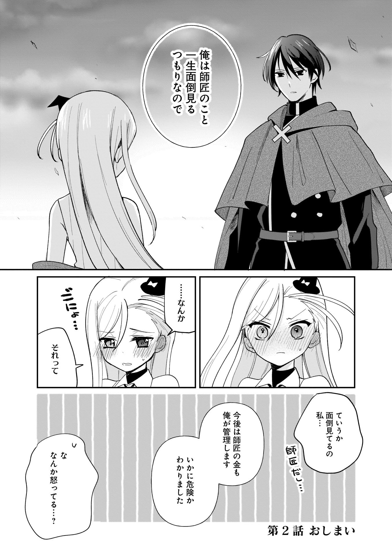 世界一の魔法使いは弟子に負けないっ 第2話 - Page 12