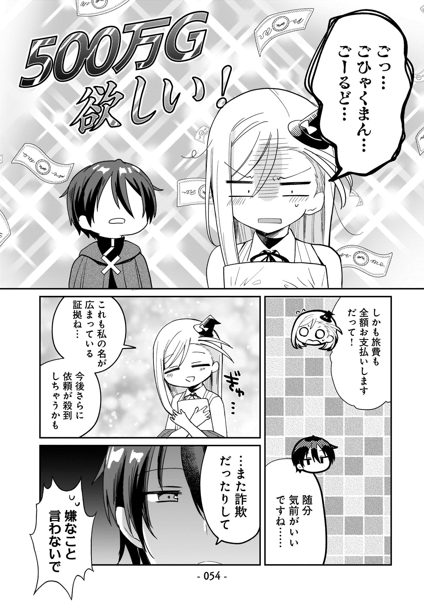 世界一の魔法使いは弟子に負けないっ 第4話 - Page 2
