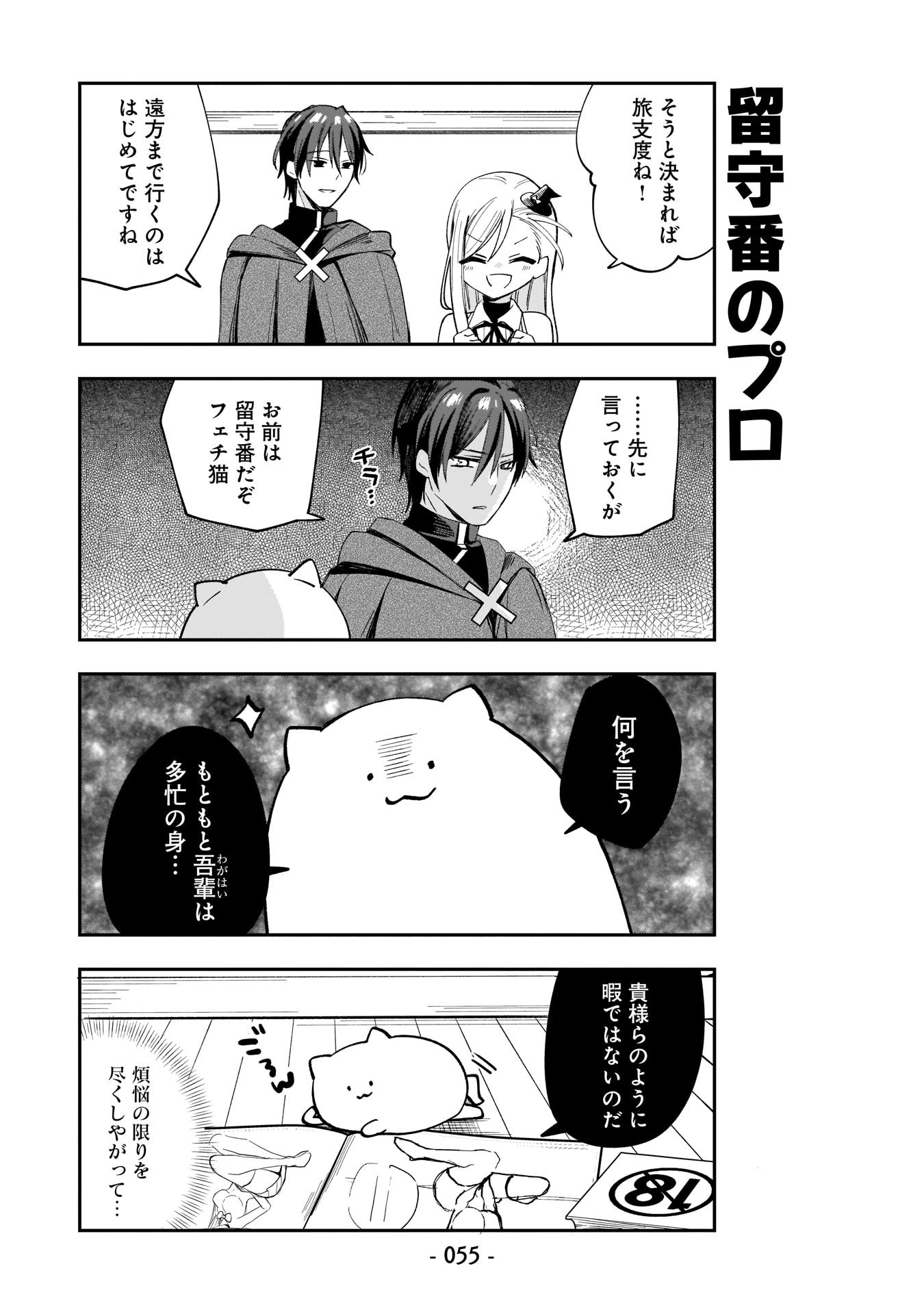 世界一の魔法使いは弟子に負けないっ 第4話 - Page 3