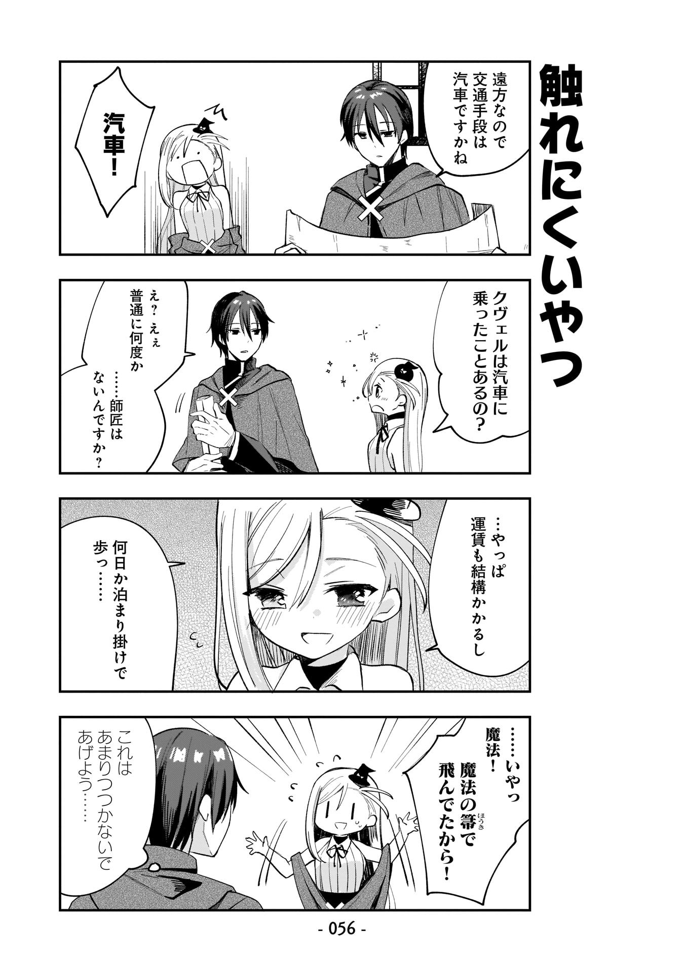 世界一の魔法使いは弟子に負けないっ 第4話 - Page 4