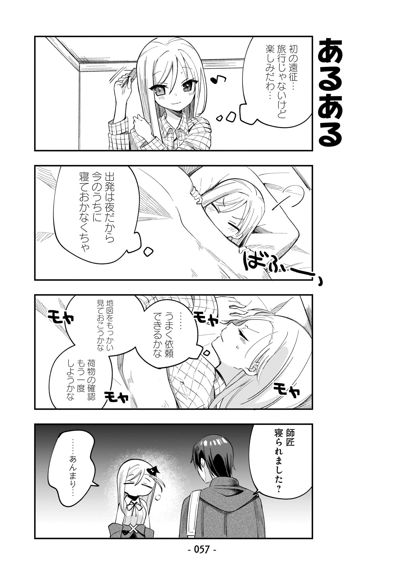 世界一の魔法使いは弟子に負けないっ 第4話 - Page 5
