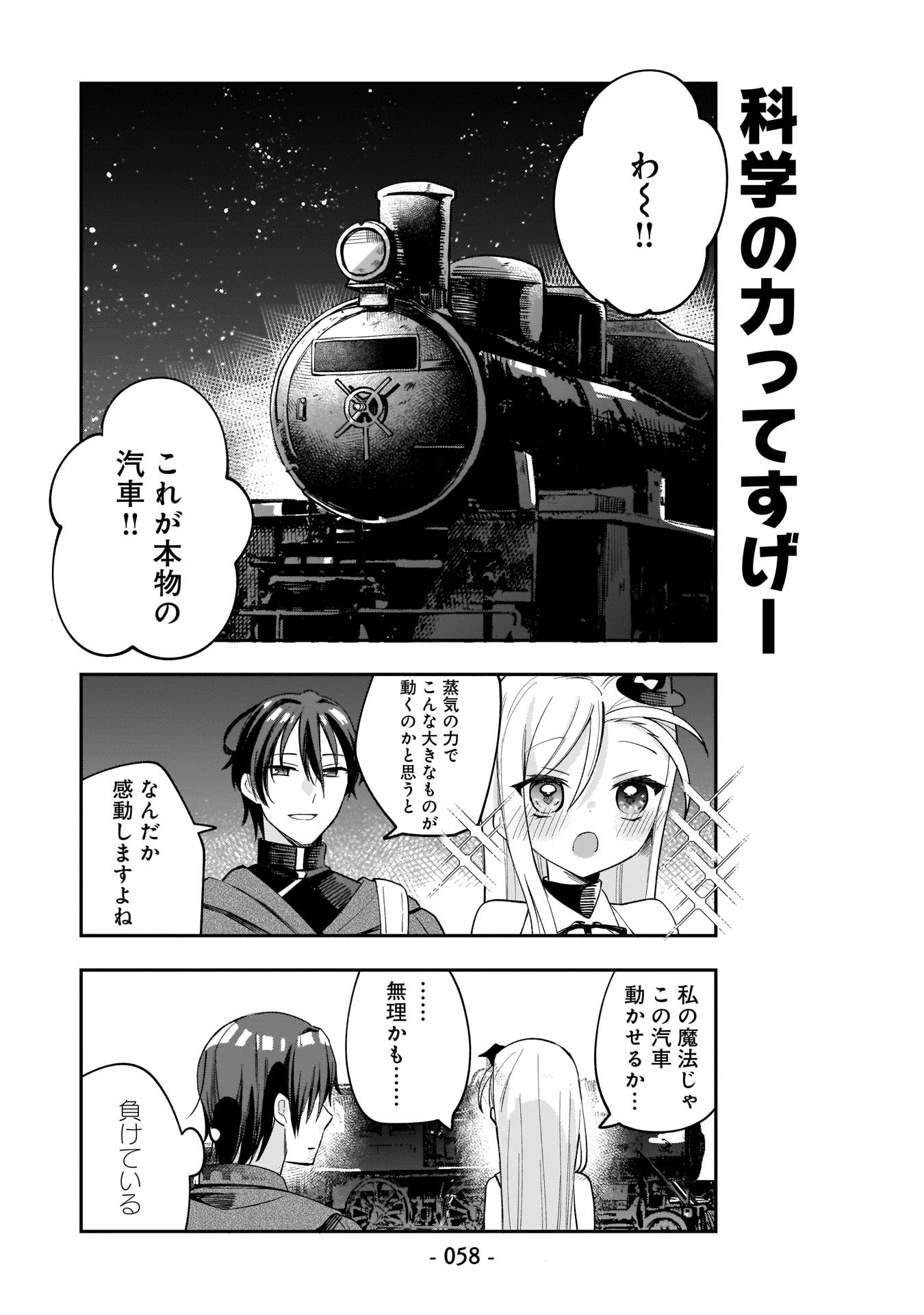 世界一の魔法使いは弟子に負けないっ 第4話 - Page 6