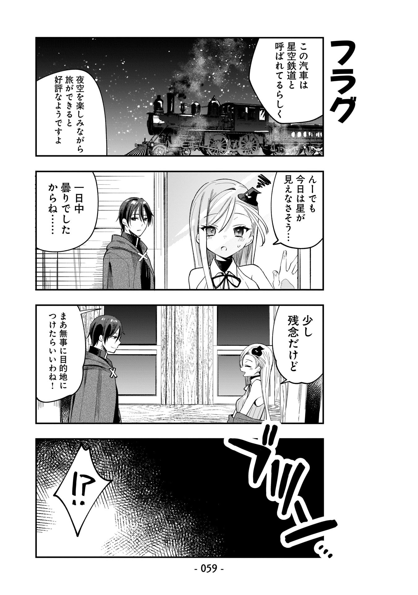 世界一の魔法使いは弟子に負けないっ 第4話 - Page 7