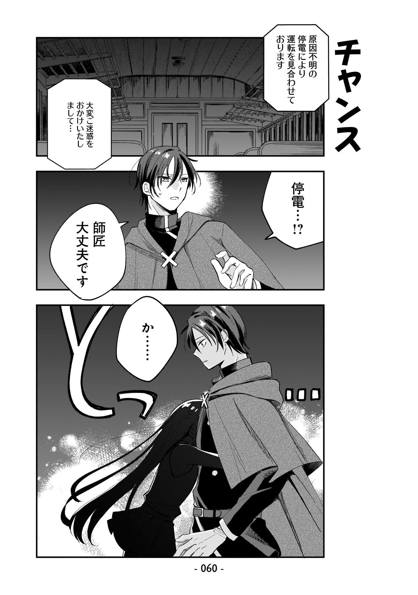 世界一の魔法使いは弟子に負けないっ 第4話 - Page 8