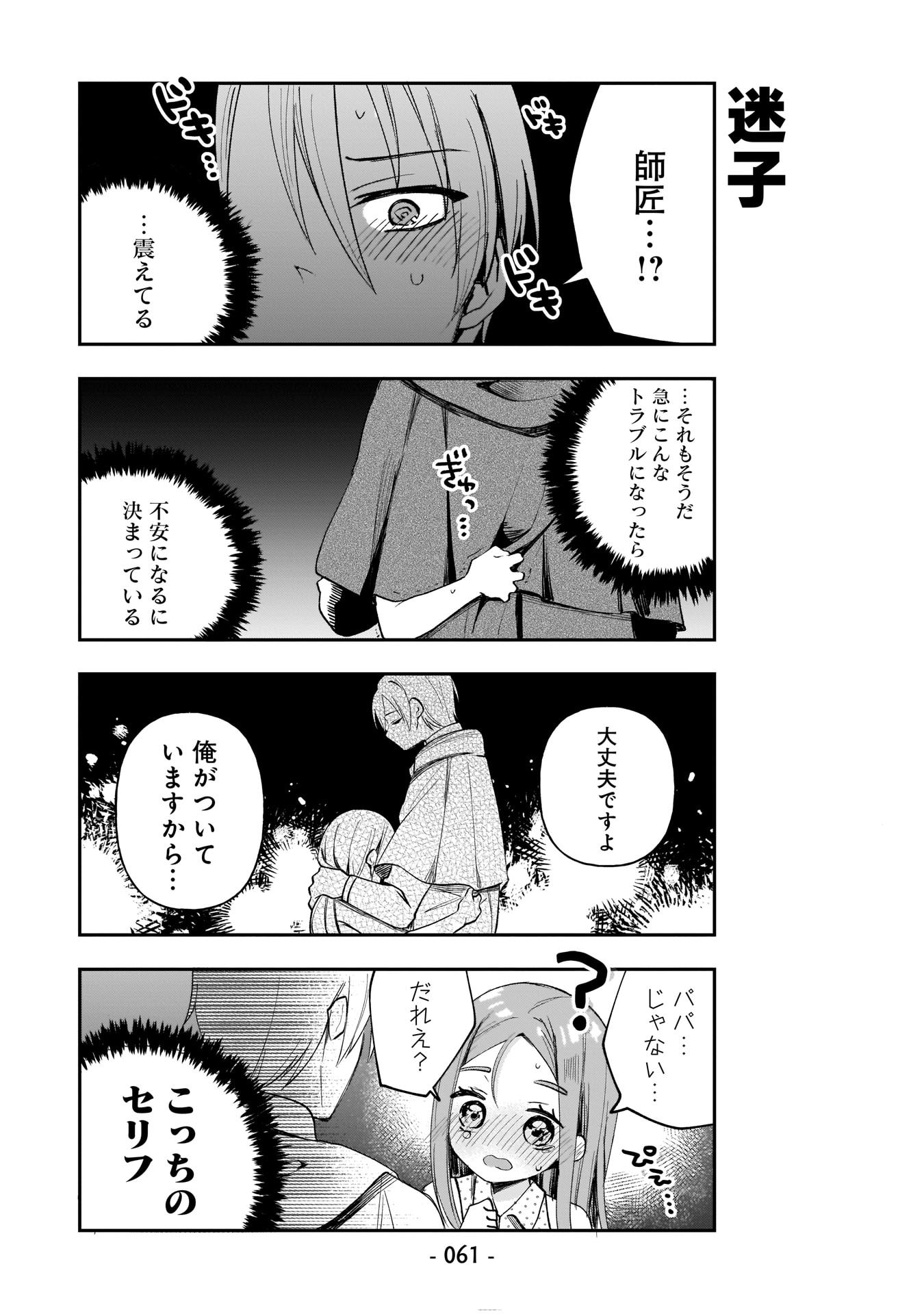 世界一の魔法使いは弟子に負けないっ 第4話 - Page 9