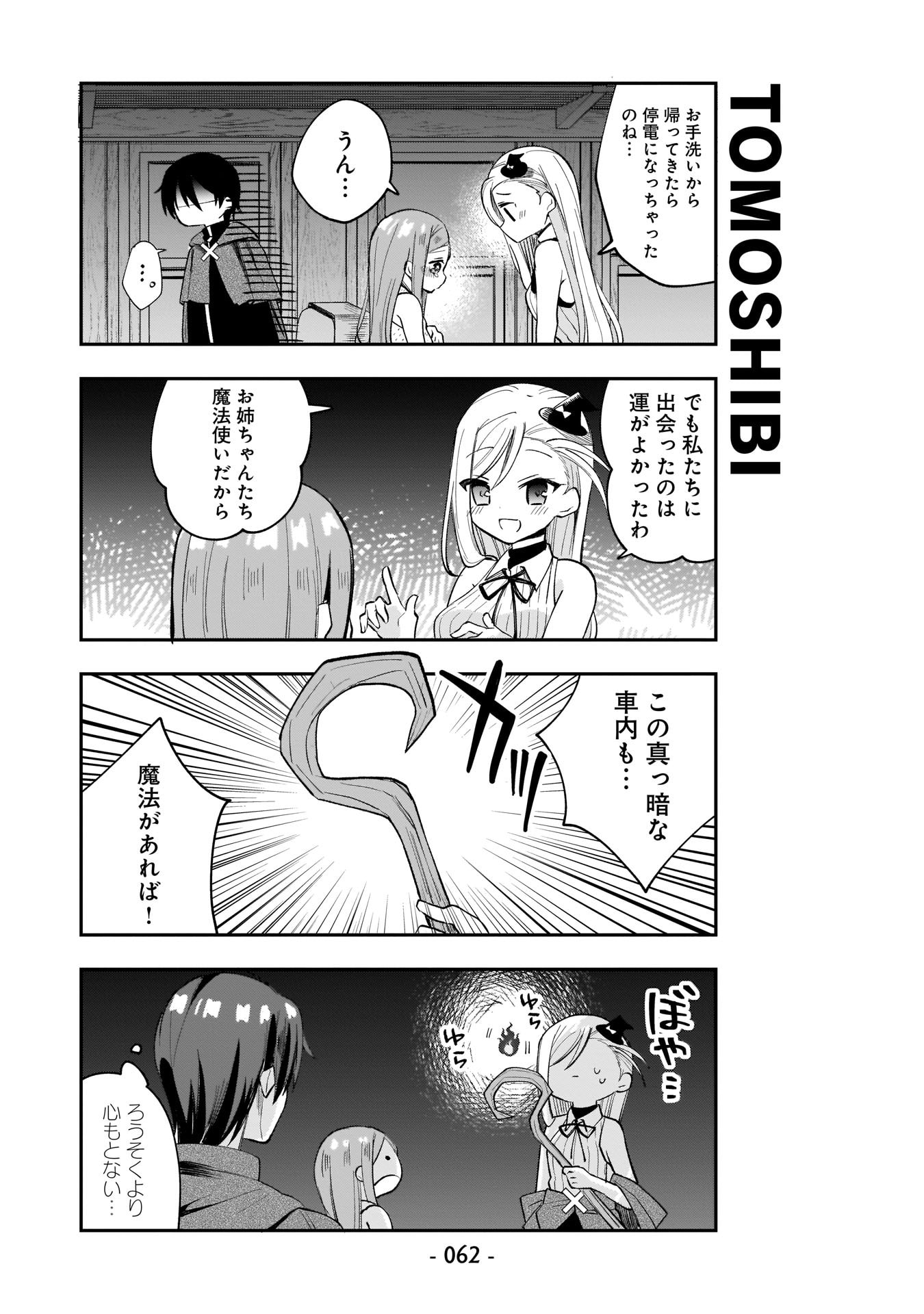 世界一の魔法使いは弟子に負けないっ 第4話 - Page 10