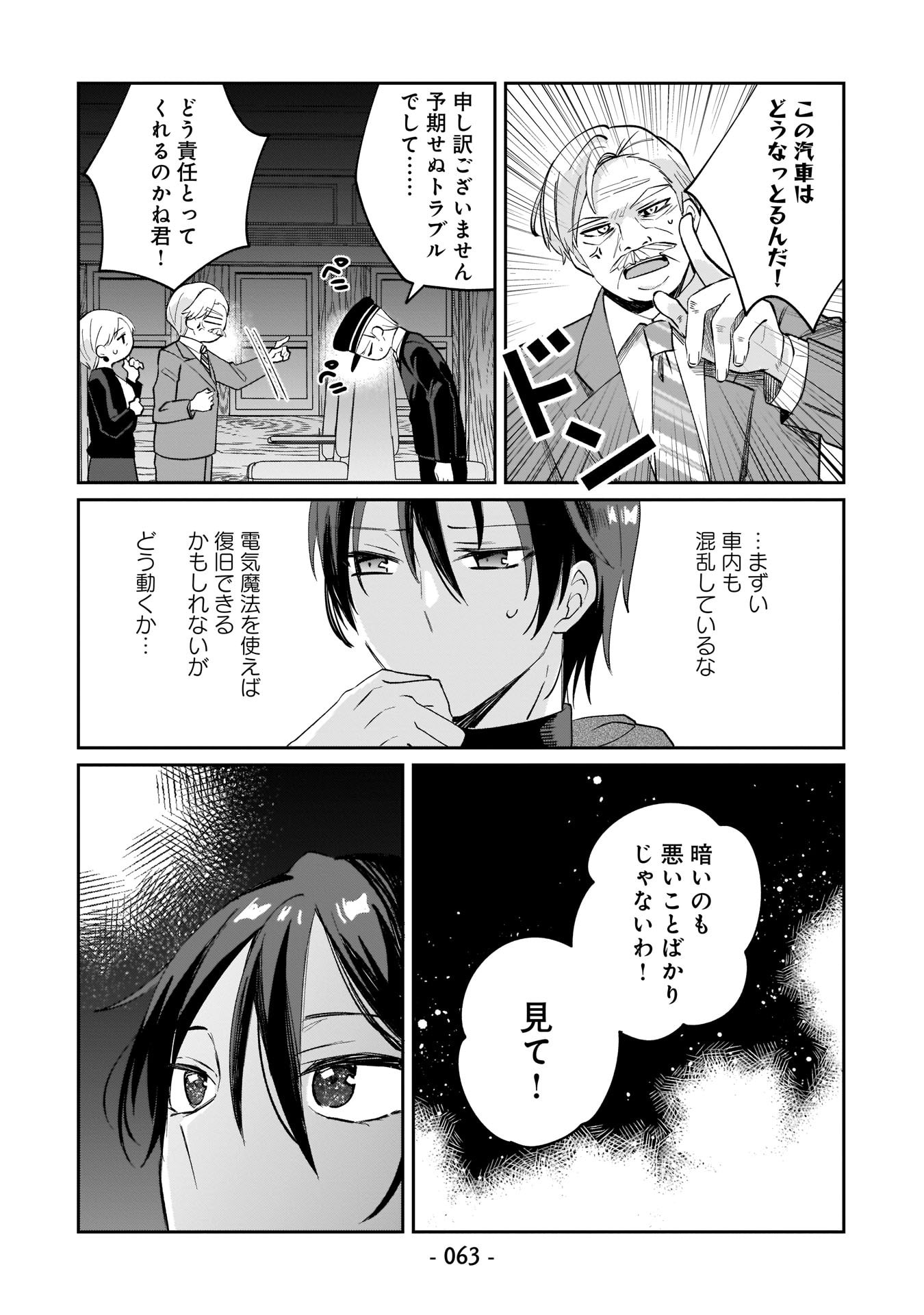 世界一の魔法使いは弟子に負けないっ 第4話 - Page 11