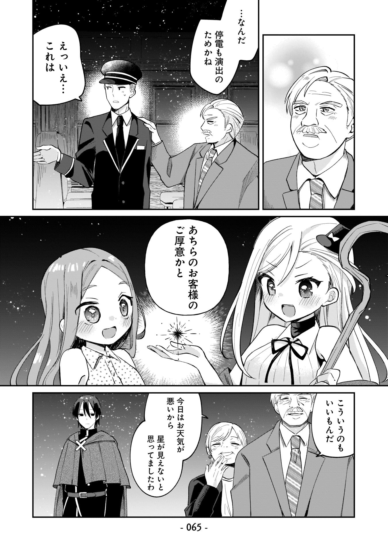 世界一の魔法使いは弟子に負けないっ 第4話 - Page 13