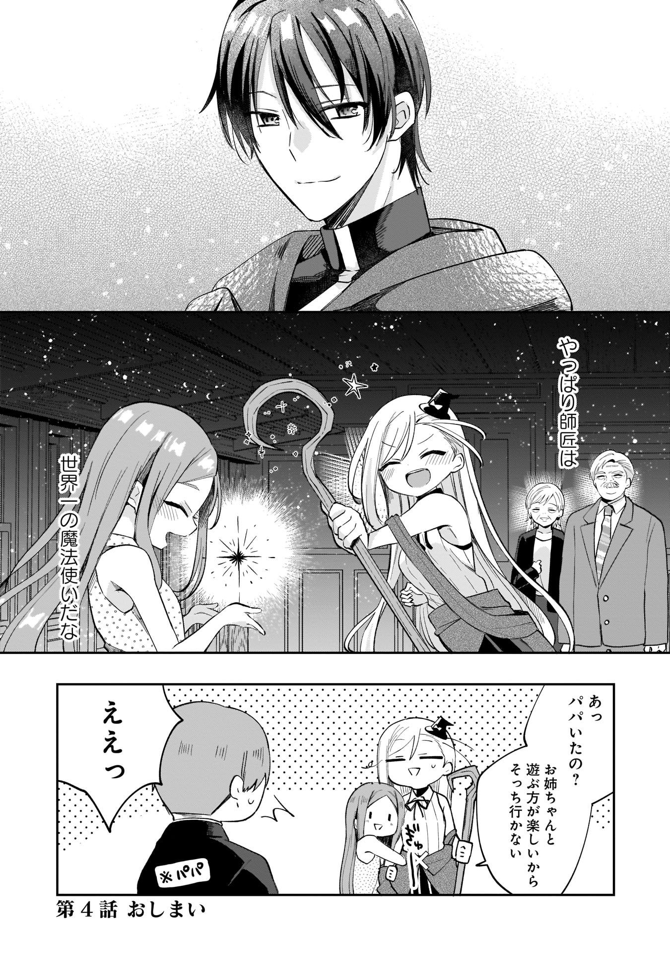 世界一の魔法使いは弟子に負けないっ 第4話 - Page 14