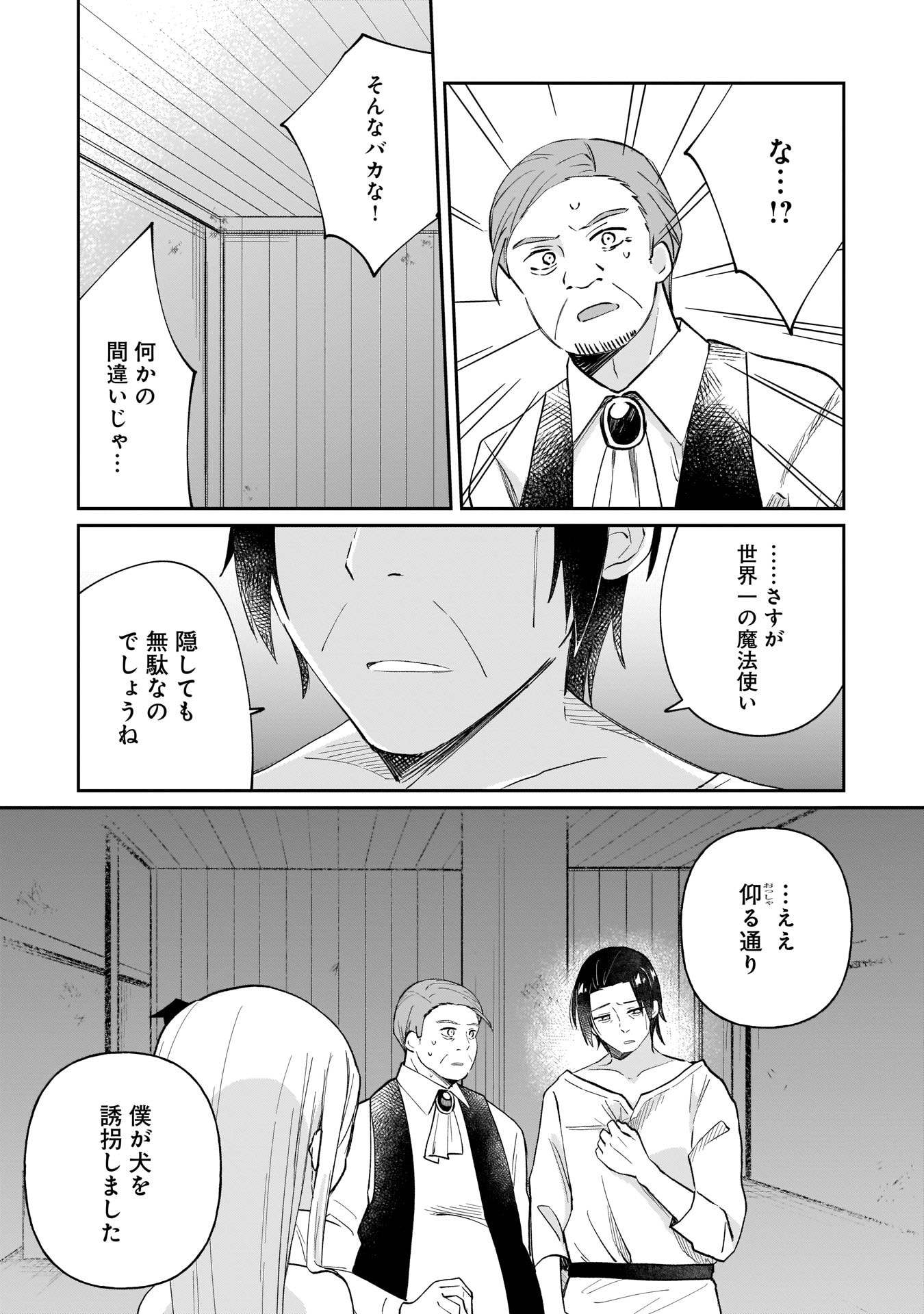 世界一の魔法使いは弟子に負けないっ 第6話 - Page 3