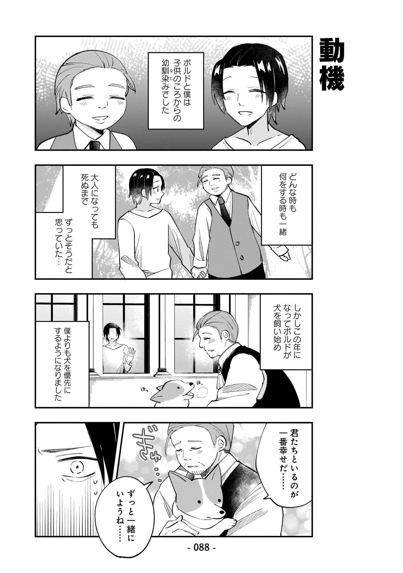 世界一の魔法使いは弟子に負けないっ 第6話 - Page 4