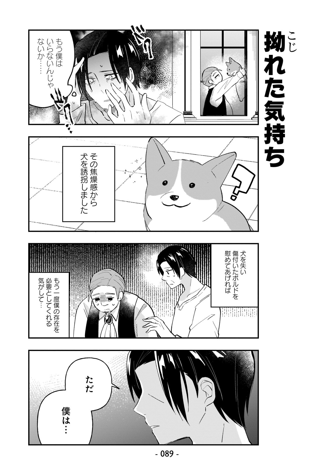 世界一の魔法使いは弟子に負けないっ 第6話 - Page 5