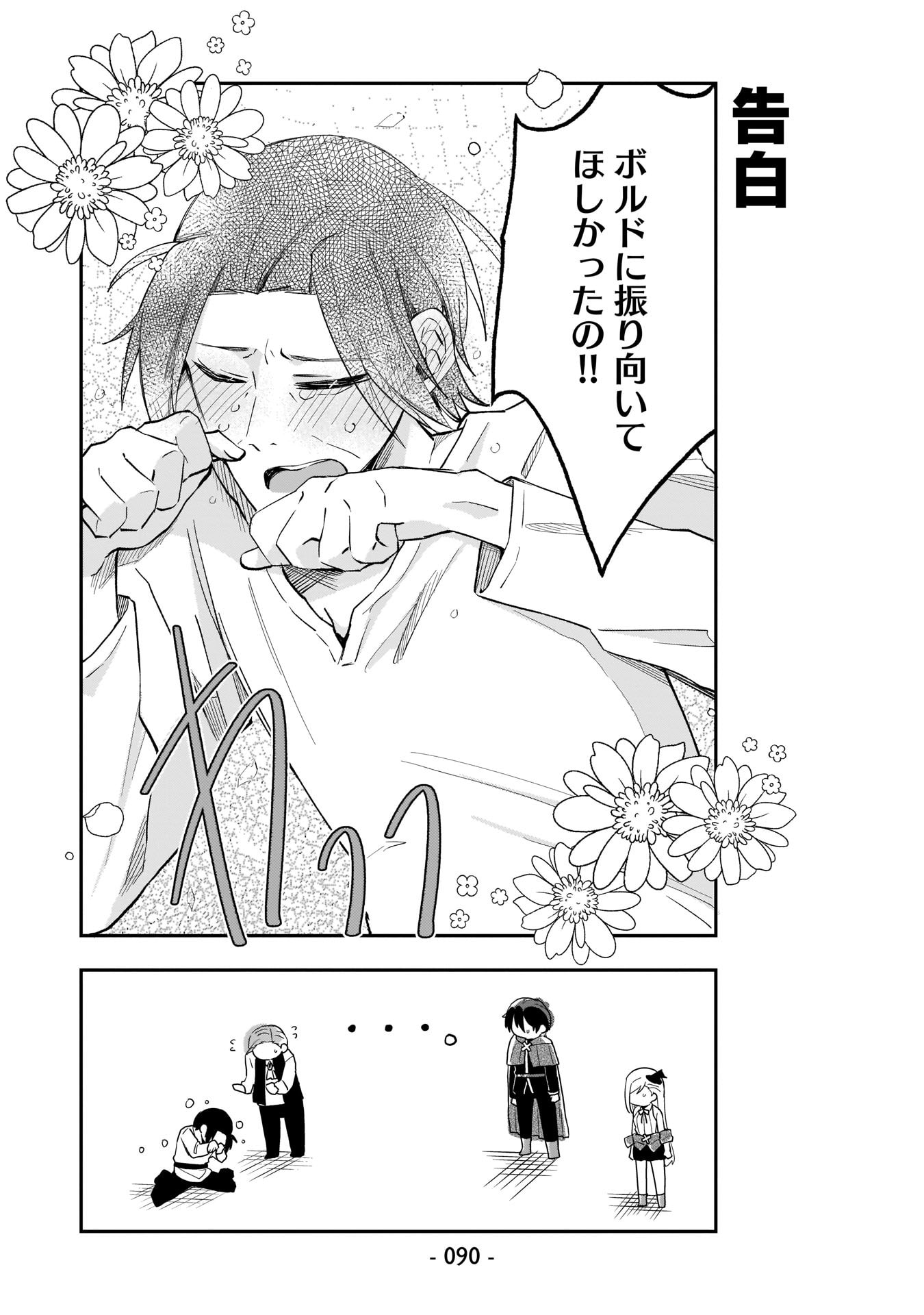 世界一の魔法使いは弟子に負けないっ 第6話 - Page 6