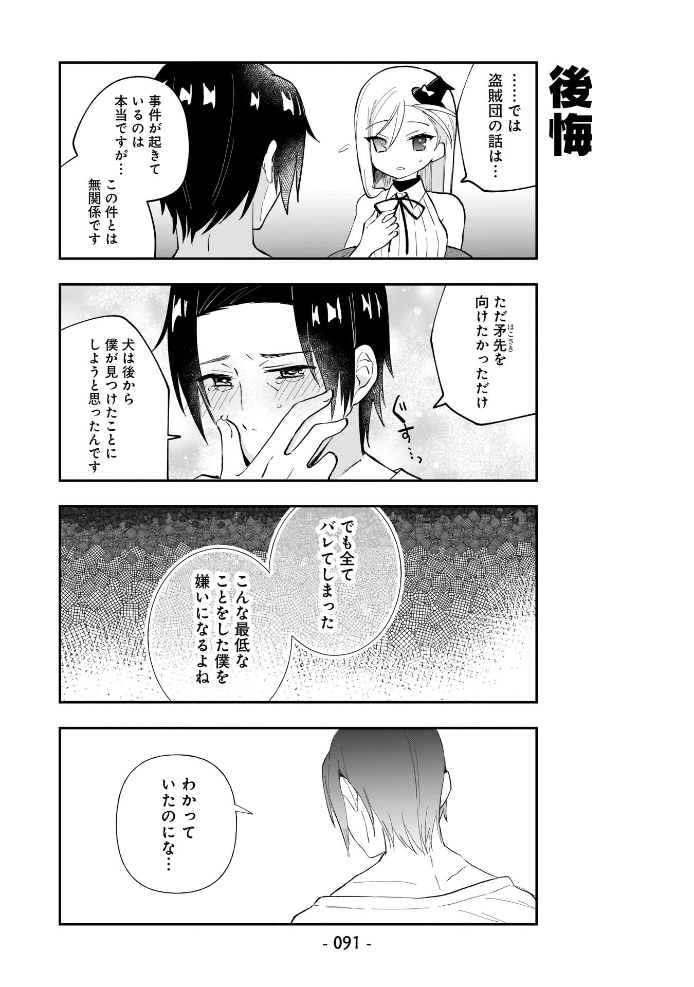世界一の魔法使いは弟子に負けないっ 第6話 - Page 7