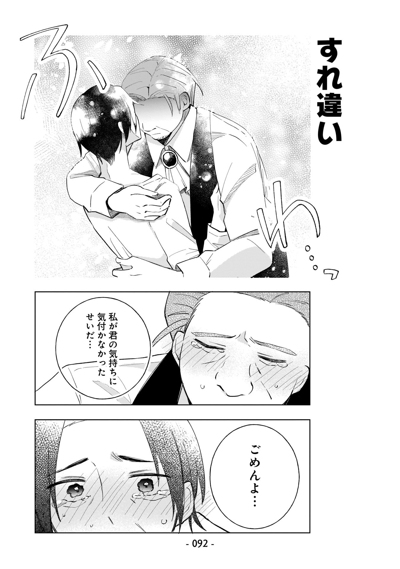 世界一の魔法使いは弟子に負けないっ 第6話 - Page 8