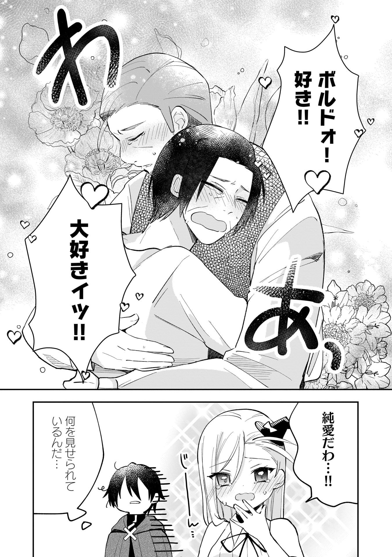 世界一の魔法使いは弟子に負けないっ 第6話 - Page 9