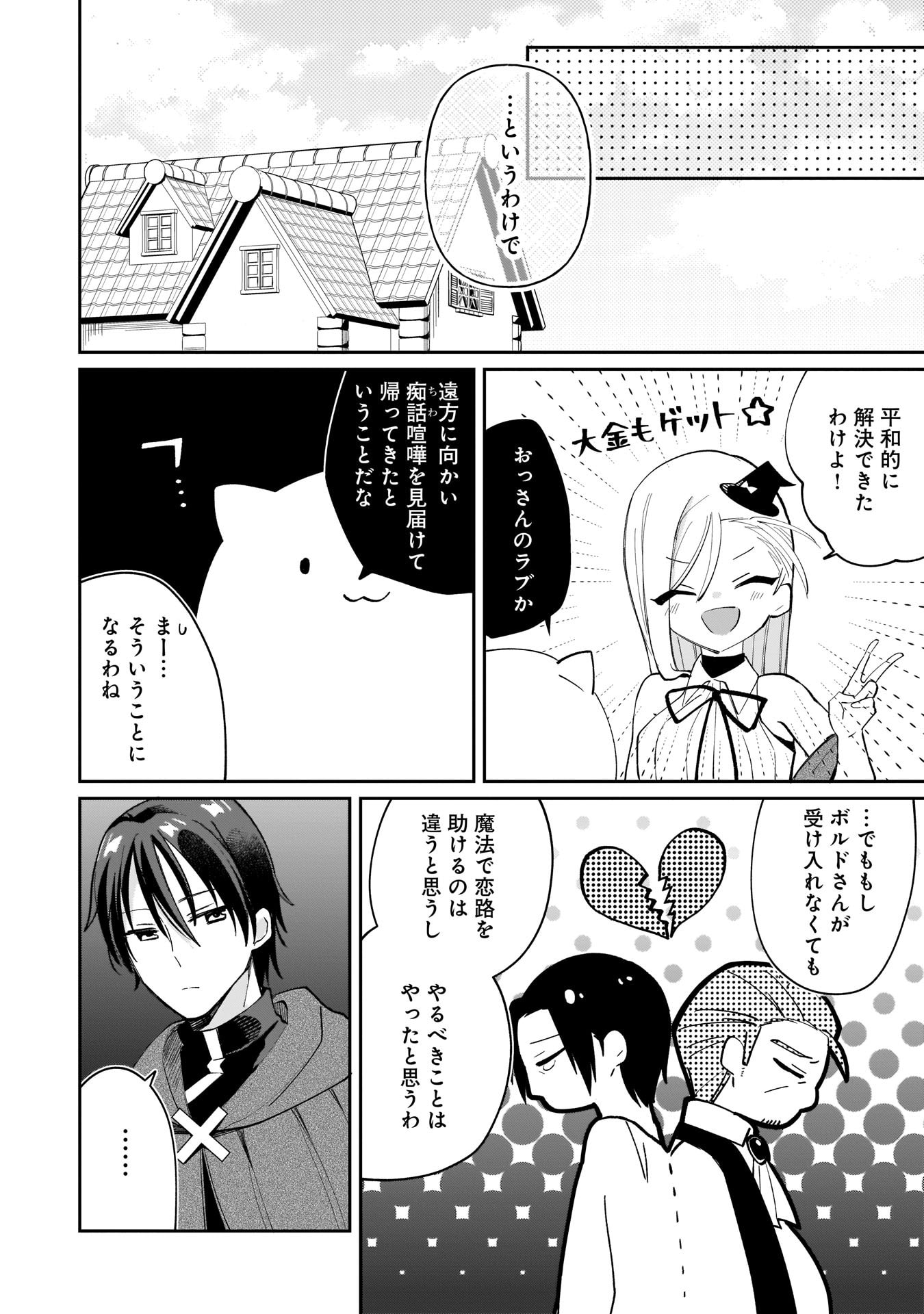 世界一の魔法使いは弟子に負けないっ 第6話 - Page 10