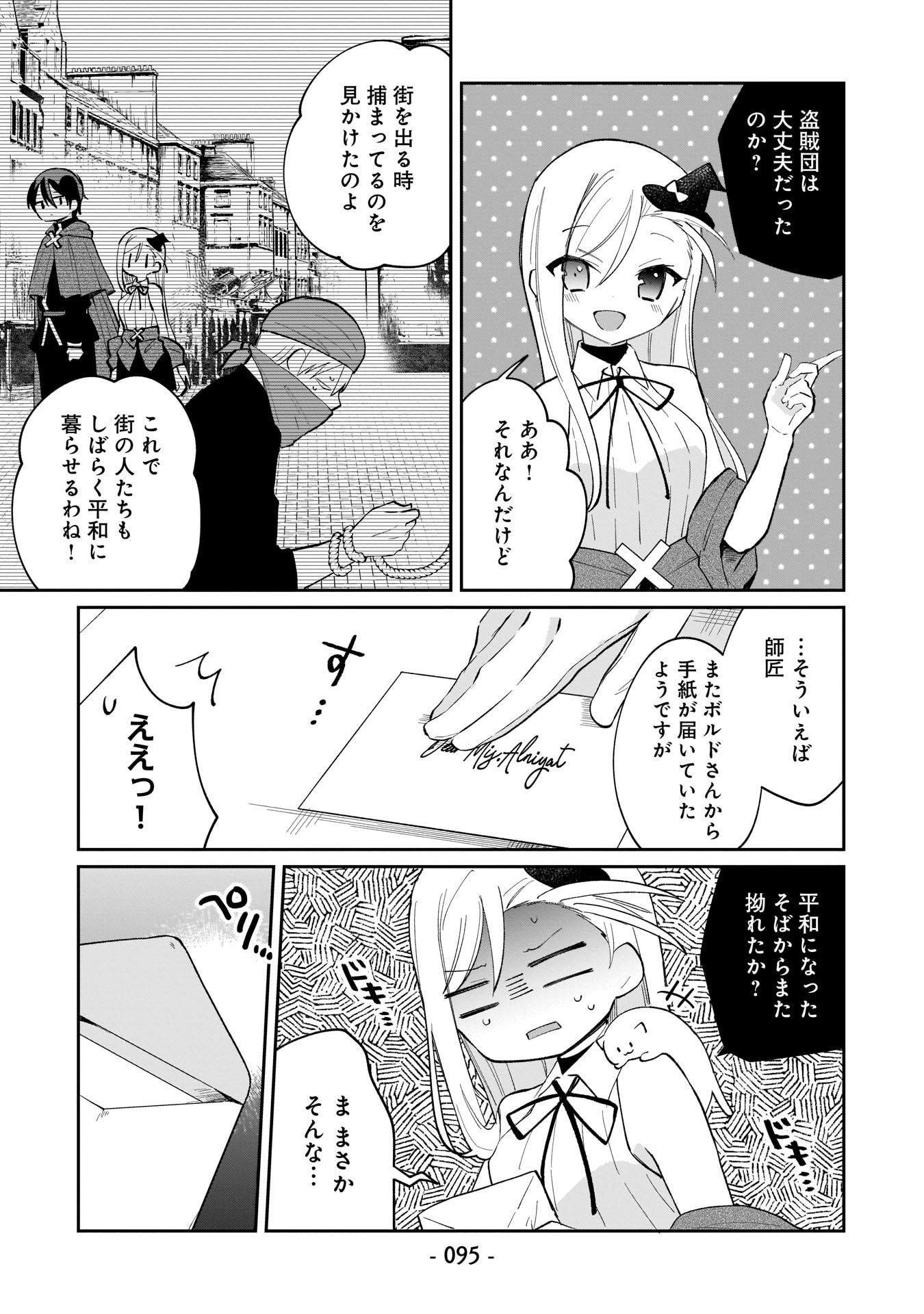世界一の魔法使いは弟子に負けないっ 第6話 - Page 11