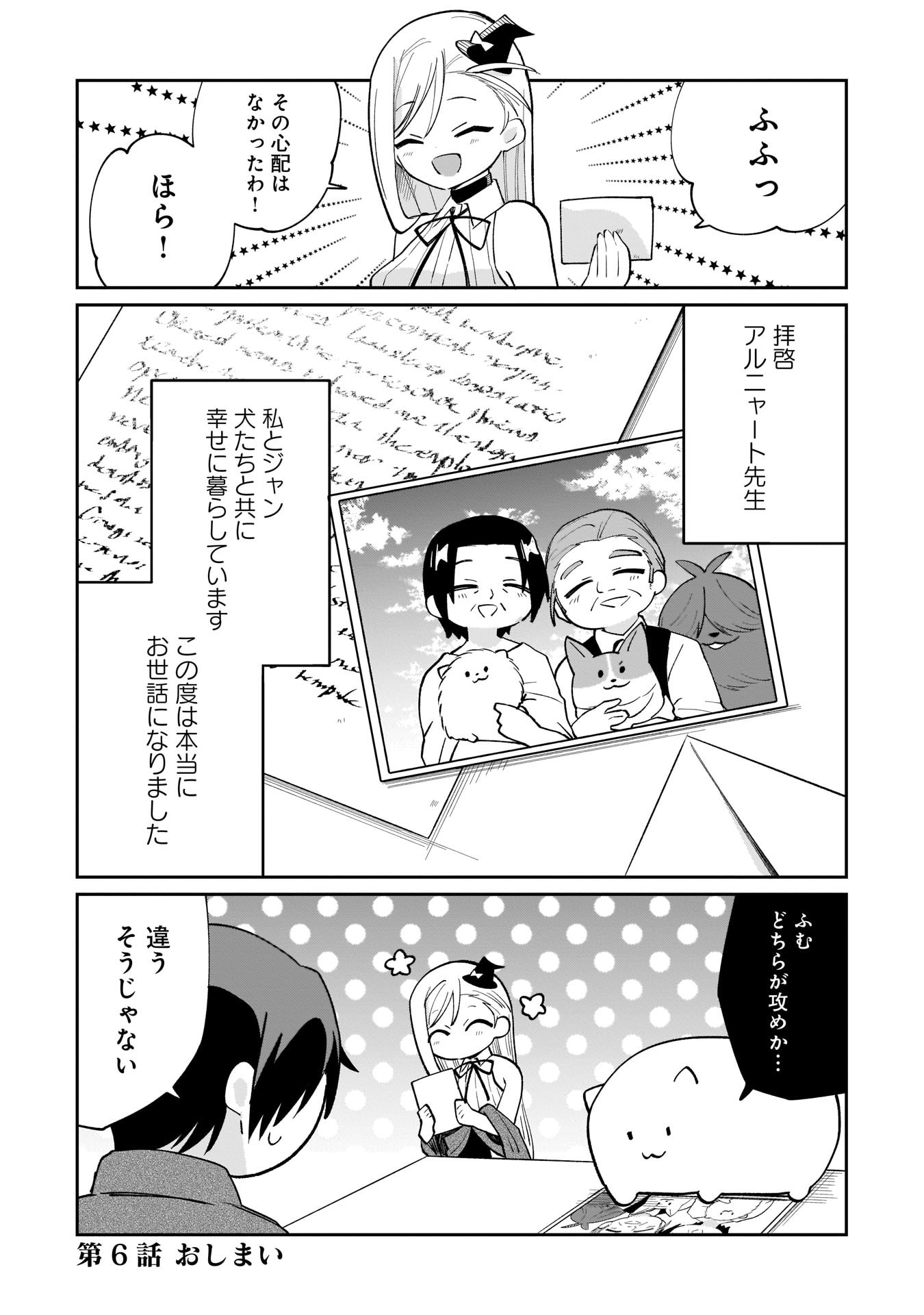 世界一の魔法使いは弟子に負けないっ 第6話 - Page 12