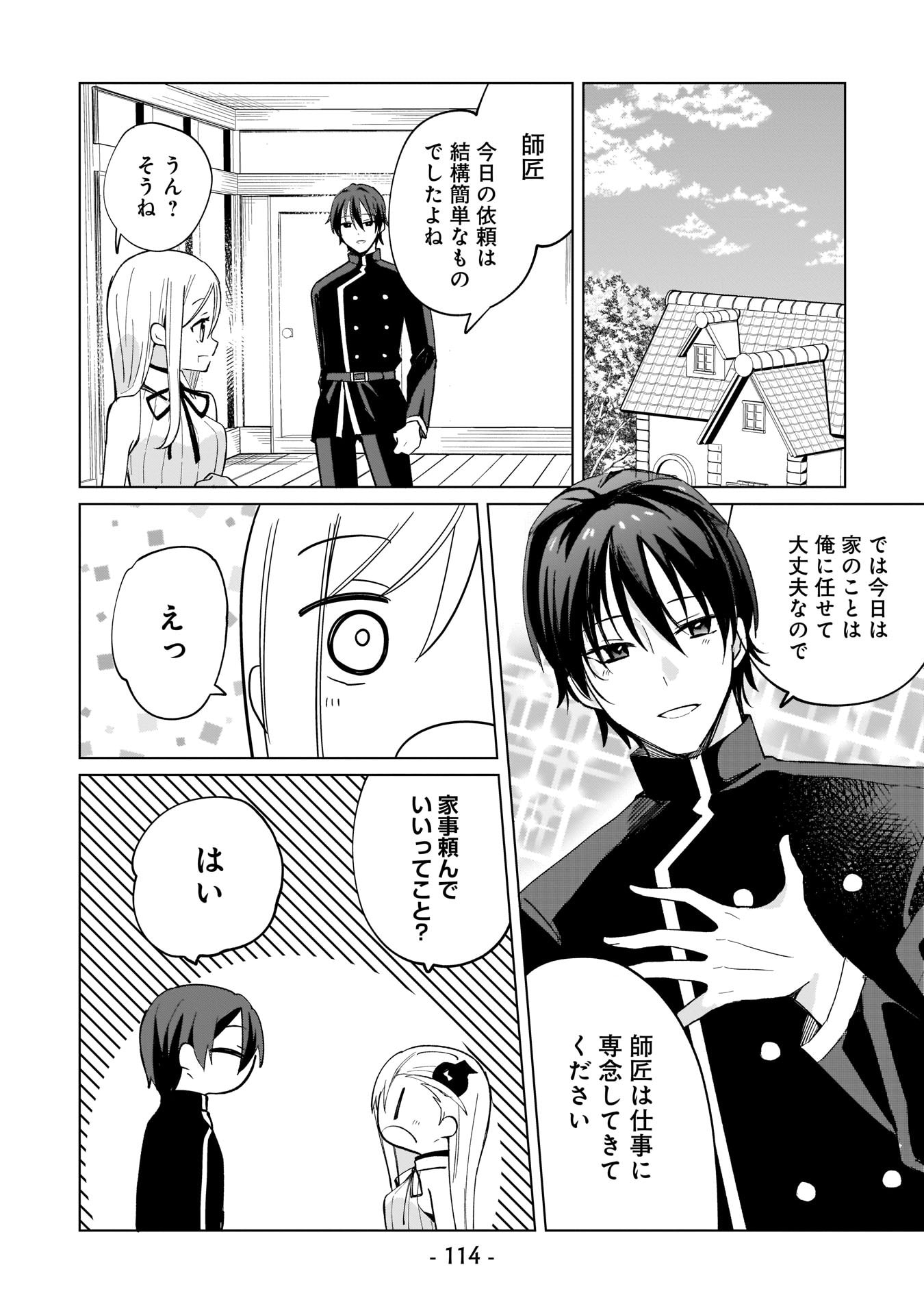 世界一の魔法使いは弟子に負けないっ 第8話 - Page 2