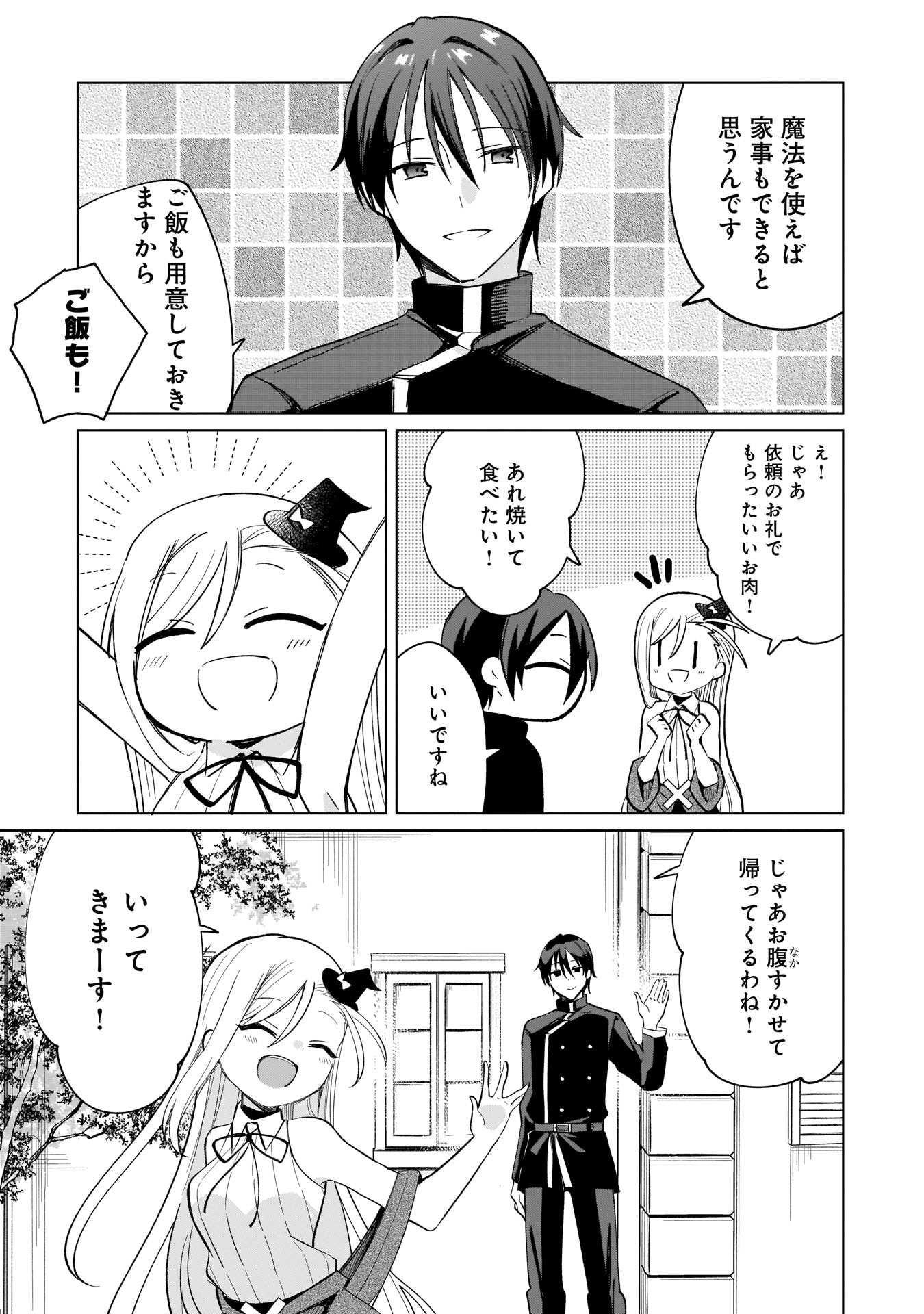 世界一の魔法使いは弟子に負けないっ 第8話 - Page 3