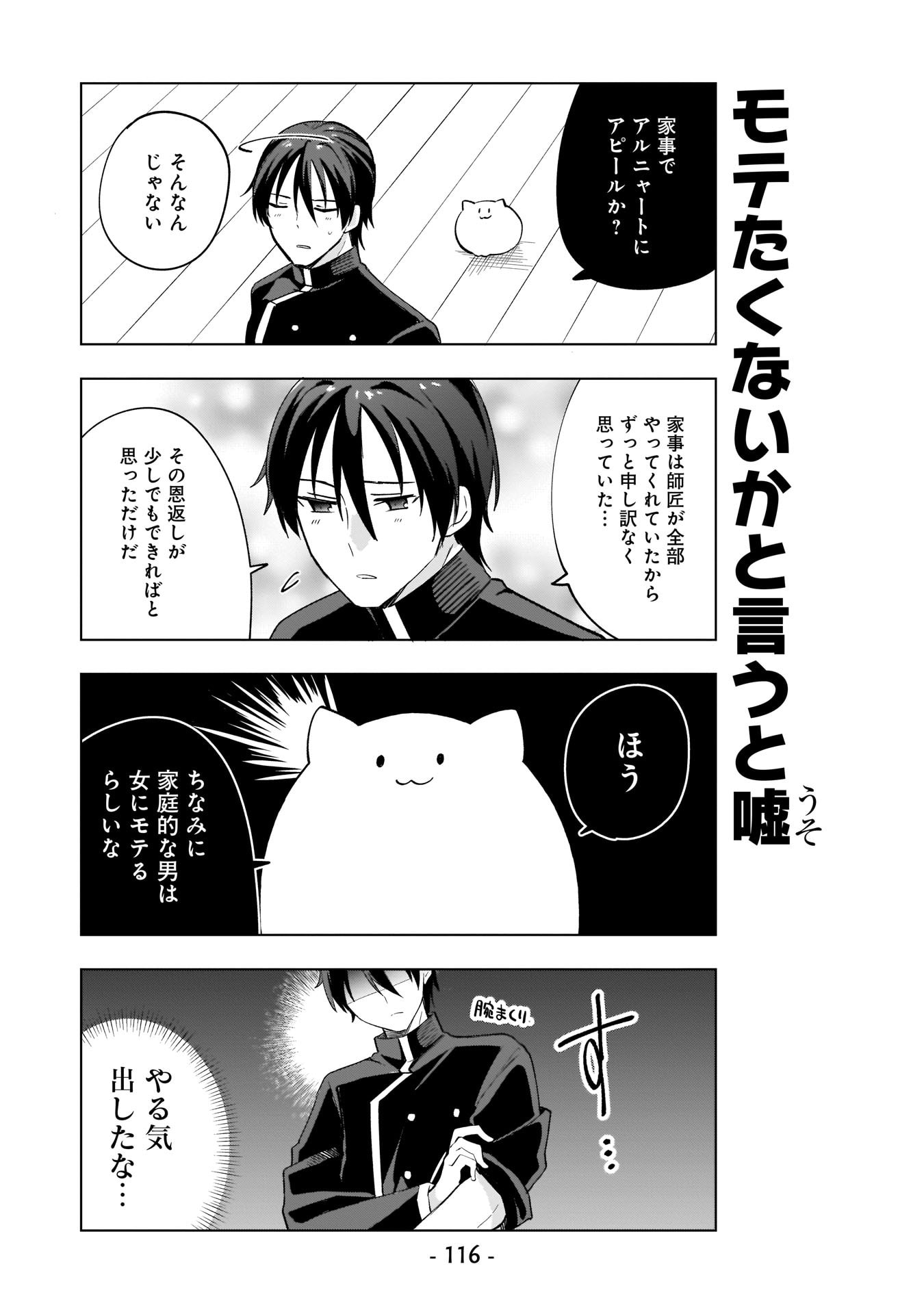 世界一の魔法使いは弟子に負けないっ 第8話 - Page 4