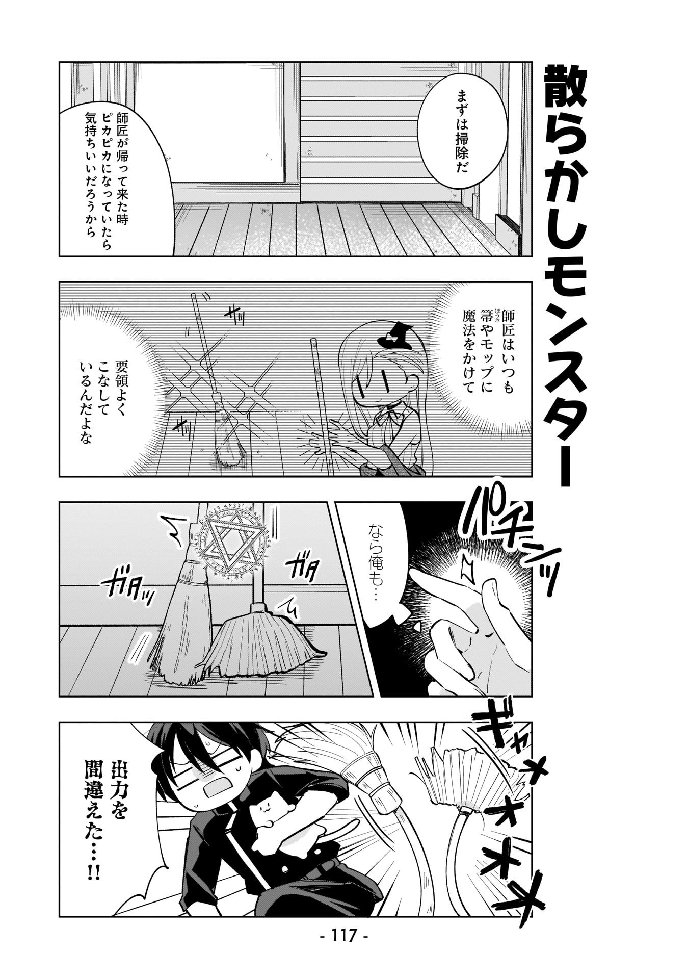 世界一の魔法使いは弟子に負けないっ 第8話 - Page 5