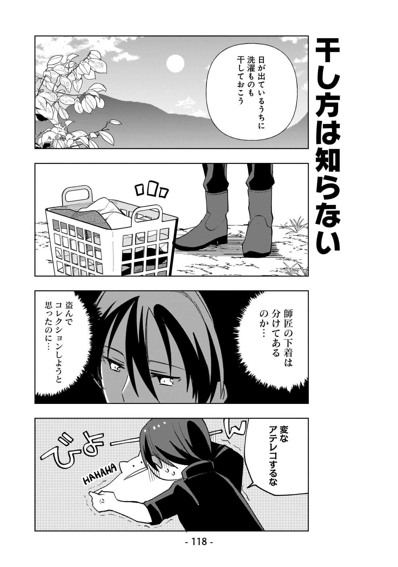世界一の魔法使いは弟子に負けないっ 第8話 - Page 6