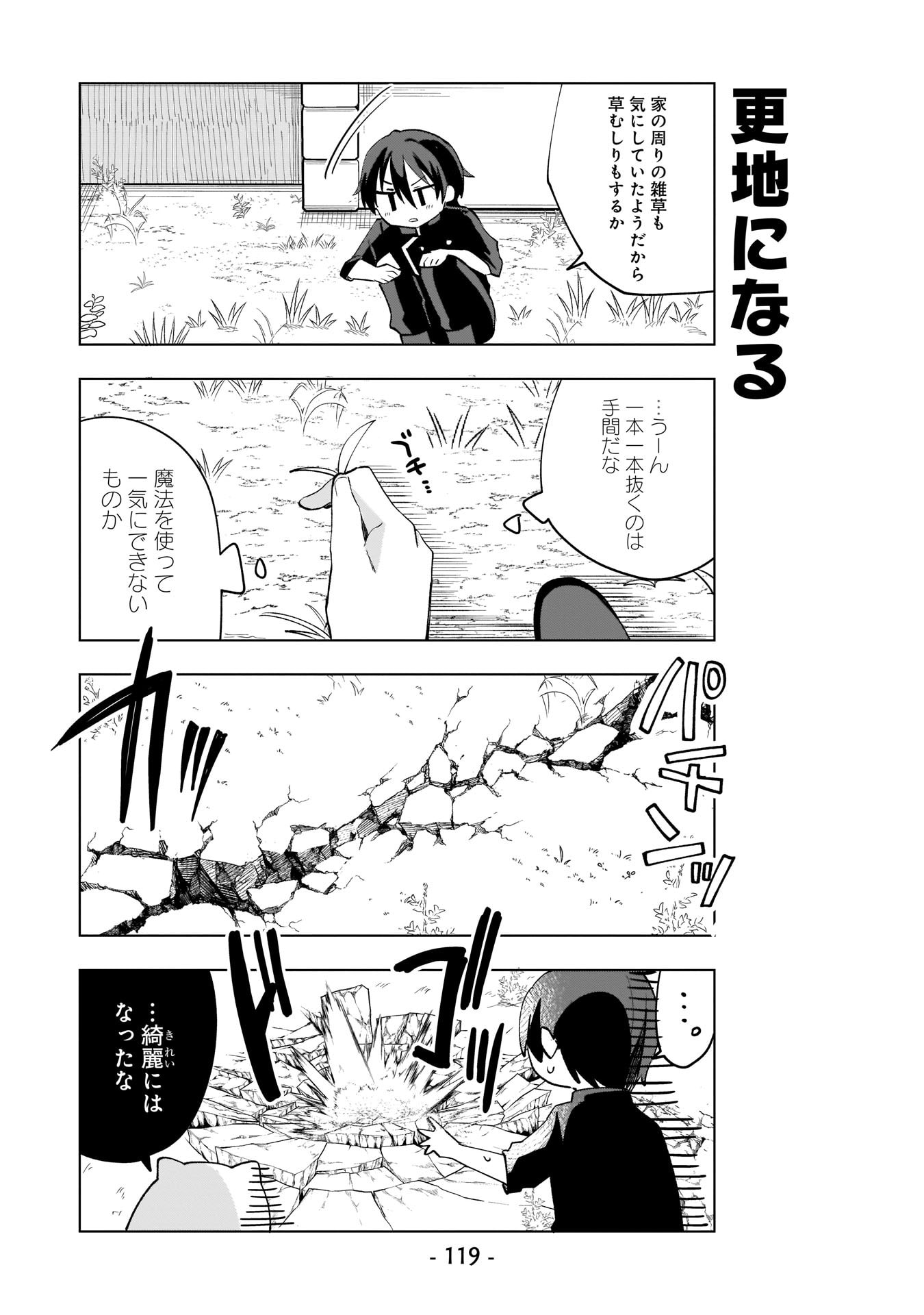 世界一の魔法使いは弟子に負けないっ 第8話 - Page 7