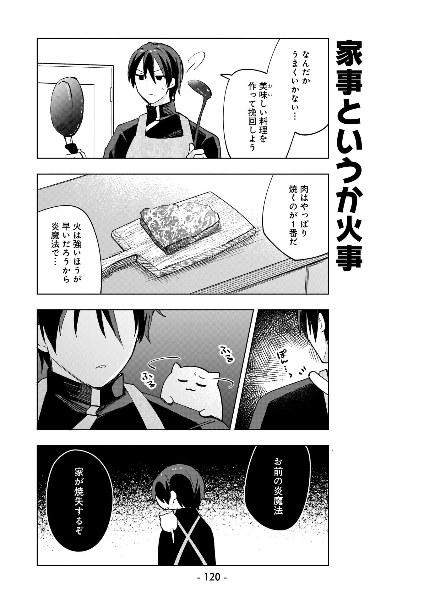 世界一の魔法使いは弟子に負けないっ 第8話 - Page 8