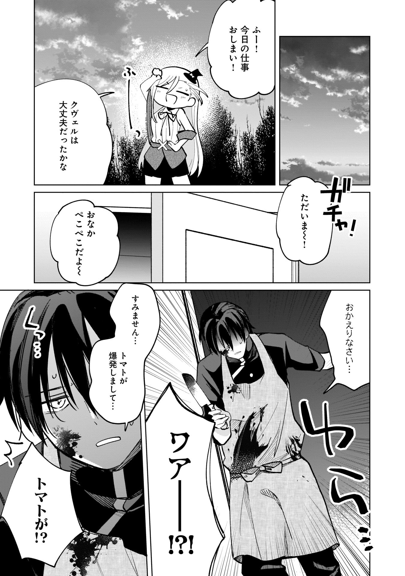 世界一の魔法使いは弟子に負けないっ 第8話 - Page 9