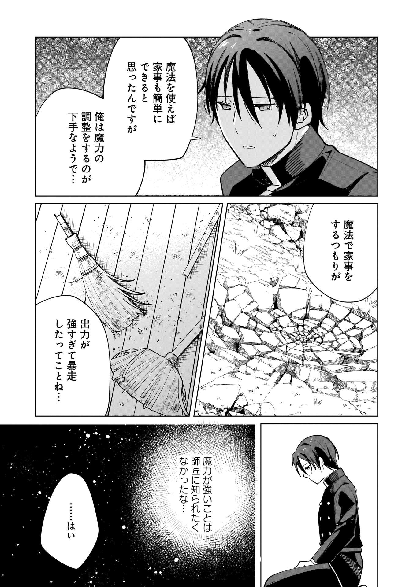世界一の魔法使いは弟子に負けないっ 第8話 - Page 10