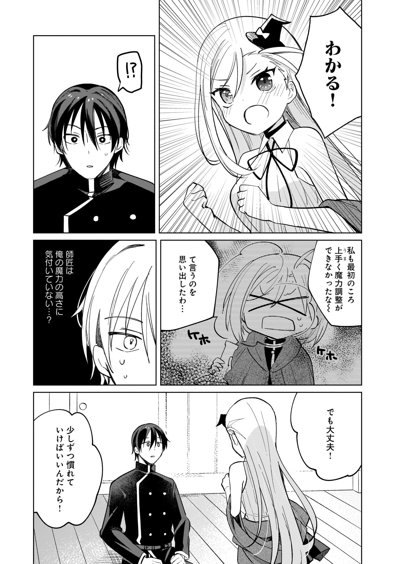 世界一の魔法使いは弟子に負けないっ 第8話 - Page 11