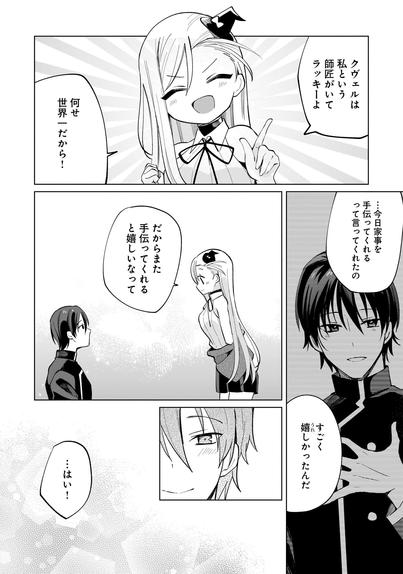 世界一の魔法使いは弟子に負けないっ 第8話 - Page 12