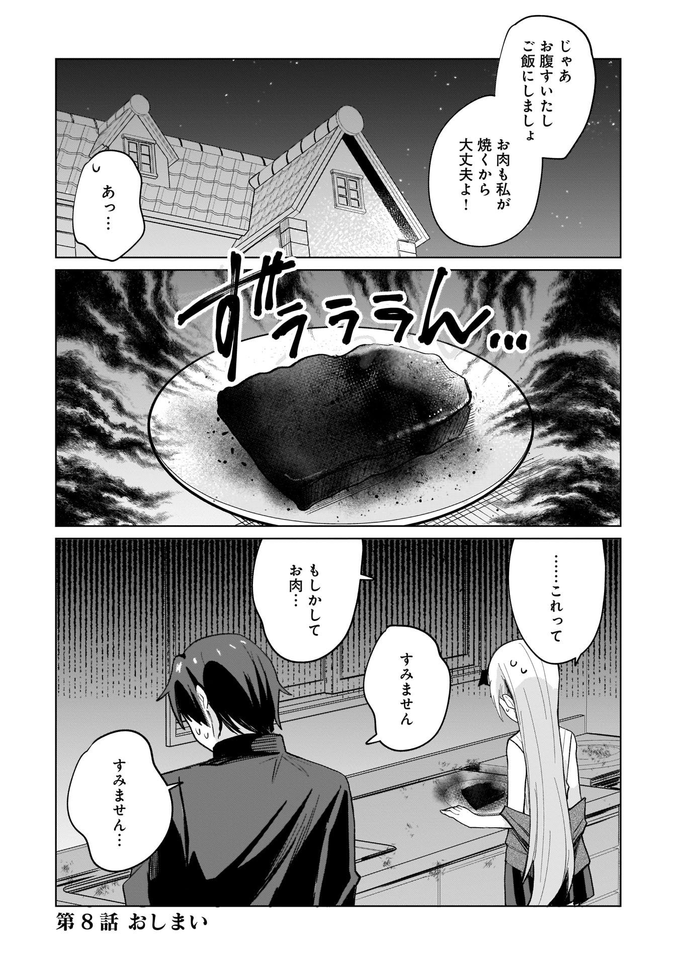 世界一の魔法使いは弟子に負けないっ 第8話 - Page 13