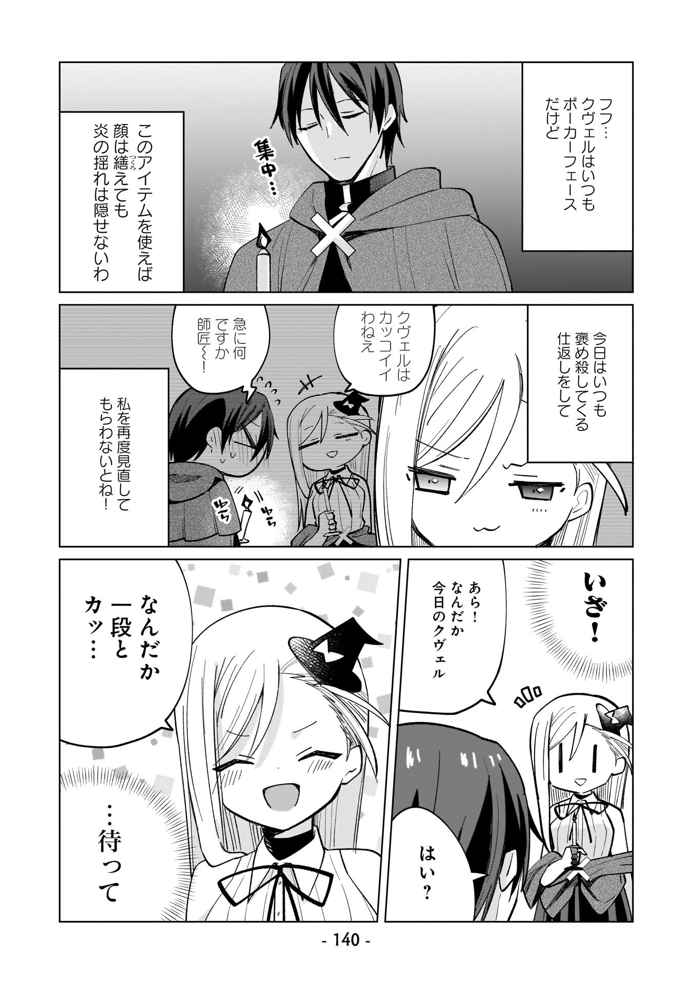 世界一の魔法使いは弟子に負けないっ 第9.5話 - Page 2