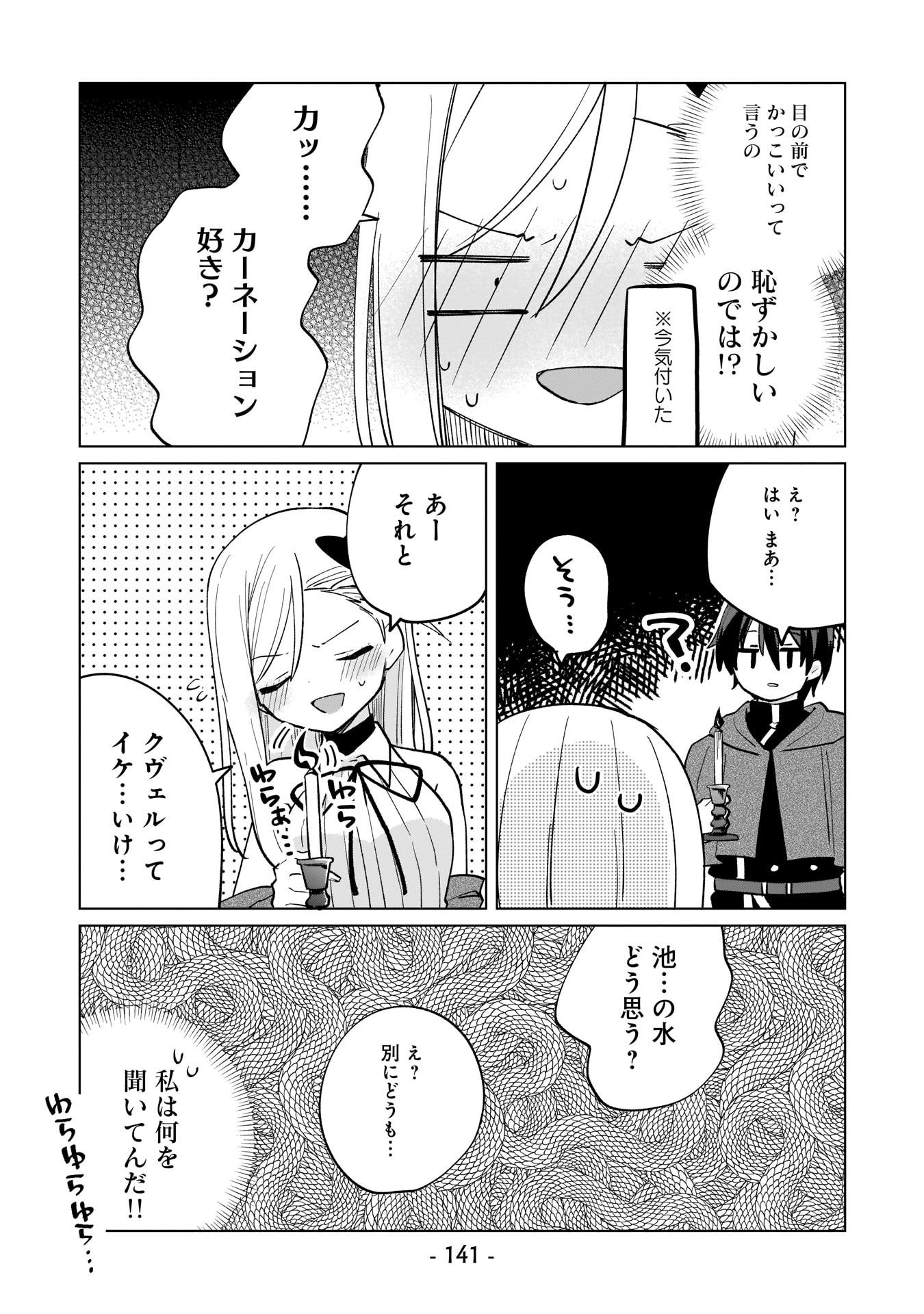 世界一の魔法使いは弟子に負けないっ 第9.5話 - Page 3
