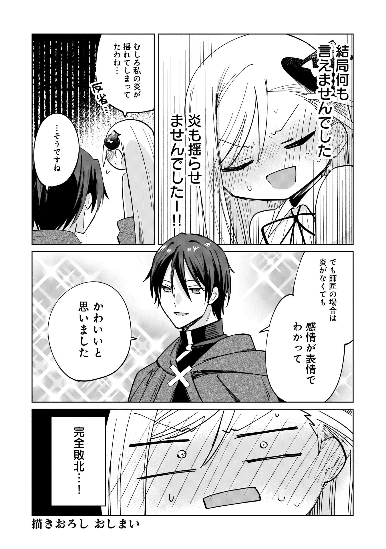 世界一の魔法使いは弟子に負けないっ 第9.5話 - Page 4