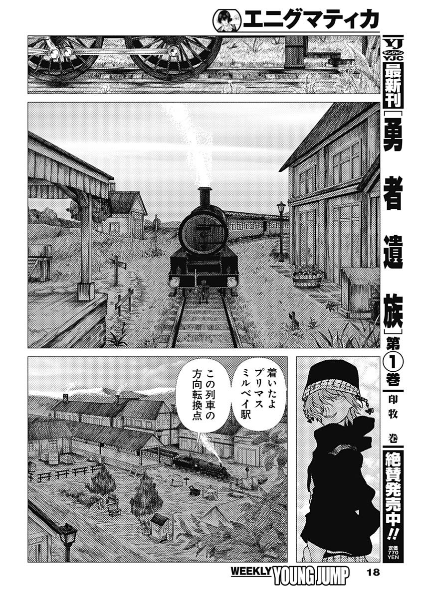 エニグマティカ 第16話 - Page 3