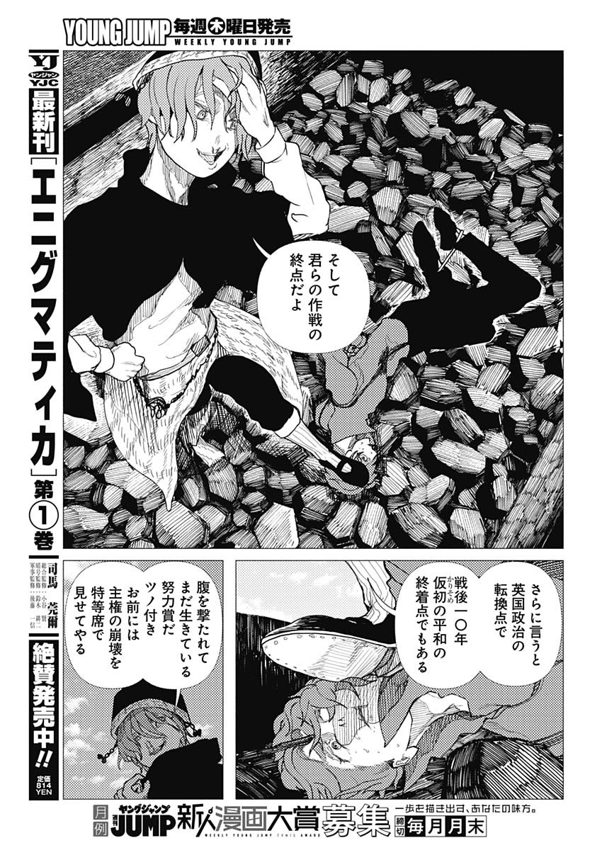 エニグマティカ 第16話 - Page 4