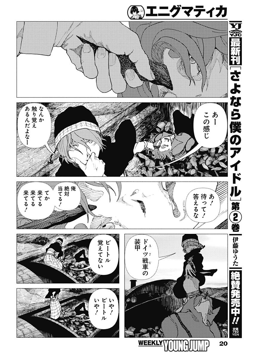 エニグマティカ 第16話 - Page 5