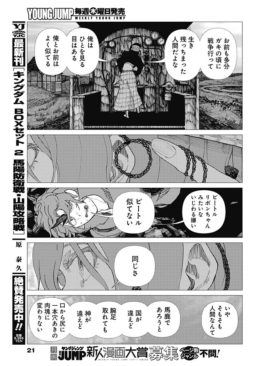 エニグマティカ 第16話 - Page 6