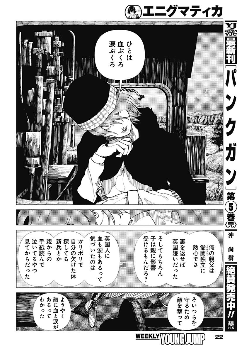 エニグマティカ 第16話 - Page 7