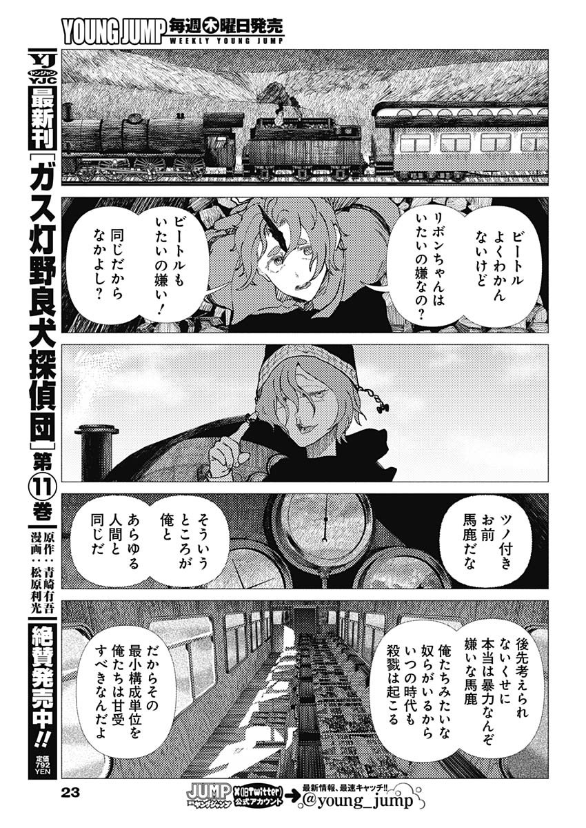 エニグマティカ 第16話 - Page 8